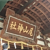 雨降る街をあるけば「尾山神社」