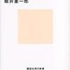 「気分が大事だった時代」←お前が言うな！ 堀井憲一郎「やさしさをまとった殲滅の時代」