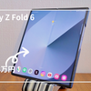 【総額23万円】Galaxy Z Fold 6 レビュー｜折りたたみスマホの最新進化を徹底解説