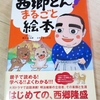 『西郷どん！ まるごと絵本』！　出します！！！