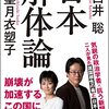 日本解体論／白井聡、望月衣塑子