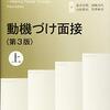 依存をやめるモチベーションを引き出すコミュニケーション【心理学的治療ー動機付け面接法】