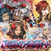 【FEH】戦渦の連戦+「お年玉の行方」の雑感