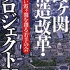 平たく解説・公務員心理　「増加する予算、過剰な省益追求」その６