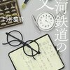 第158回直木賞受賞作品は、門井慶喜さんの『銀河鉄道の父』です！