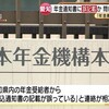 年金振込通知の誤記載問題／業者に接待を受けている場合ではないのだデジタル庁