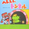 子供と読める楽しい絵本　言葉遊びを楽しもう　へんしんシリーズ！　