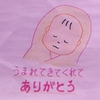 生まれてきてくれて、ありがとう【創作童話】