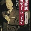 無理難題「プロデュース」します