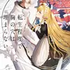 転生程度で胸の穴は埋まらない