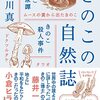 伝説のきのこ博士によるきのこエッセイ本きのこの自然誌