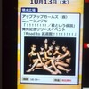 アップアップガールズ（仮）「！！！！！！！！／君という仮説」リリースイベント 『Road to 武道館！！！！！！！！』@サンシャインシティ 噴水広場(10/13)出演者コメント