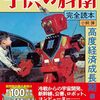 子供の科学を小飼弾氏が読み直すあの頃描いた未来、そして懐かしい昭和レトロな一冊