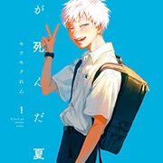 漫画 カテゴリーの記事一覧 うさるの厨二病な読書日記