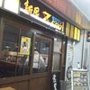 麺屋ZERO1 西葛西メトロセンター３番街店（江戸川区西葛西6-7-2 西葛西メトロセンター３番街）