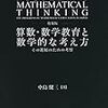  かけ算の本質（構造）とは〜『復刻版　算数・数学教育と数学的な考え方』を読む