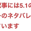 【5.1ネタバレ注意】あのモンスターのグラが