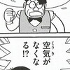 『空気のなくなる日』を読んで現代のデマなどに思うこと