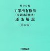 「知的財産権」という語と、それ的な語