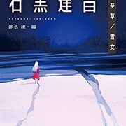 REDLINE (ハヤカワ文庫JA) REDLINE ハヤカワ文庫JA 中古本・書籍 | ブックオフ公式