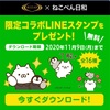 【ねこぺん】RIZAP × ねこぺん日和 無料LINEスタンプが登場♪