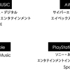 サイバーエージェントとエイベックス・デジタルの新音楽サービス「AWA」サイト公開