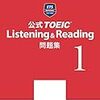 公式 TOEIC Listening & Reading 問題集 1　TEST2　２周目