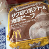 【ドラクエバーガー】ザク切りポテト&肉厚ビーフ やみつきコンソメペッパーマヨがおいしくておかわりしちゃいました