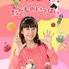 小野あつこさんが出演！【神奈川】イベント「飛び出すラジオ『週刊福田和禾子』コンサート」が2023年8月30日（水）に開催（チケット発売中）