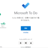 Windows10PCとスマホの連携がもっと便利になる！④Microsoft ToDo