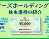 3月＆9月権利確定 株主優待の紹介 ケーズホールディングス 2025年7月到着