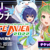 GUMIと音街ウナのVRライブ「SPACE DIVE !! 2022 -GUMI ＆ UNA Virtual Reality LIVE-」が開催された。DMM Connect Chat 上のVR空間で全12曲を歌う。動画配信は4月3日まで試聴可能