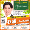 参政党 杉浦しんいちろう(すぎうらしんいちろう)/東京都 台東区政改革委員