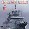 『世界の艦船』2019/6号