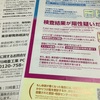 PCR検査を受けに行く