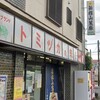 お肉の自販機がある精肉店　愛甲石田の富塚商店に行ってきました