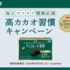 【懸賞情報】明治 毎日コツコツ健康応援 高カカオ習慣キャンペーン