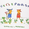 ★★585「ぐりとぐらとすみれちゃん」～カボチャを使って、料理すること・食べることの魅力を見せてくれる。