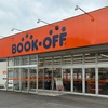 BOOKOFF小牧店に行ってみた！一人で生き抜くための宝探し