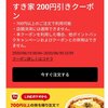 LINEポケオでチー牛向けクーポン配布中！