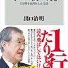 <8冊目>出口治明　「本の「使い方」　1万冊を血肉にした方法」