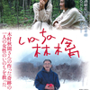7/13～　新宿武蔵野館で「いのちの林檎」上映