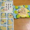 金泉堂さんの チーズほどけるクッキー 　／とろけるチョコクッキー瀬戸内レモン　非常に食感が似ている