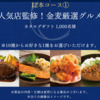 【５/２２＊５/２６】サントリー金麦「絶対もらえる！金麦花やか皿」キャンペーン【レシ /  LINE 】