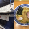 【中野青葉】ラーメン店初のミシュラン店の味です（※追記：監修カップ麺）