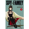 SPY×FAMILY (スパイファミリー) 3巻 あらすじとオススメしたい他作品