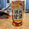 飲む点滴その名も甘酒。