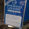 喫煙者向けの新しいメディア 『Free Smoking Space』@六本木