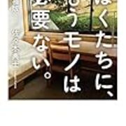 貧乏 貧相注意 ミニマリズムにかぶれ 食器をすべて捨て去った大馬鹿者の三日間の夕食 ほほえみデブの映画 特撮 アニメ報告 貧乏 貧相注意 ミニマリズムにかぶれ 食器をすべて捨て去った大馬鹿者の三日間の夕食 ほほえみデブの映画 特撮 アニメ報告