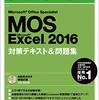 Excelが分からないならとりあえずMOSを勉強すべし